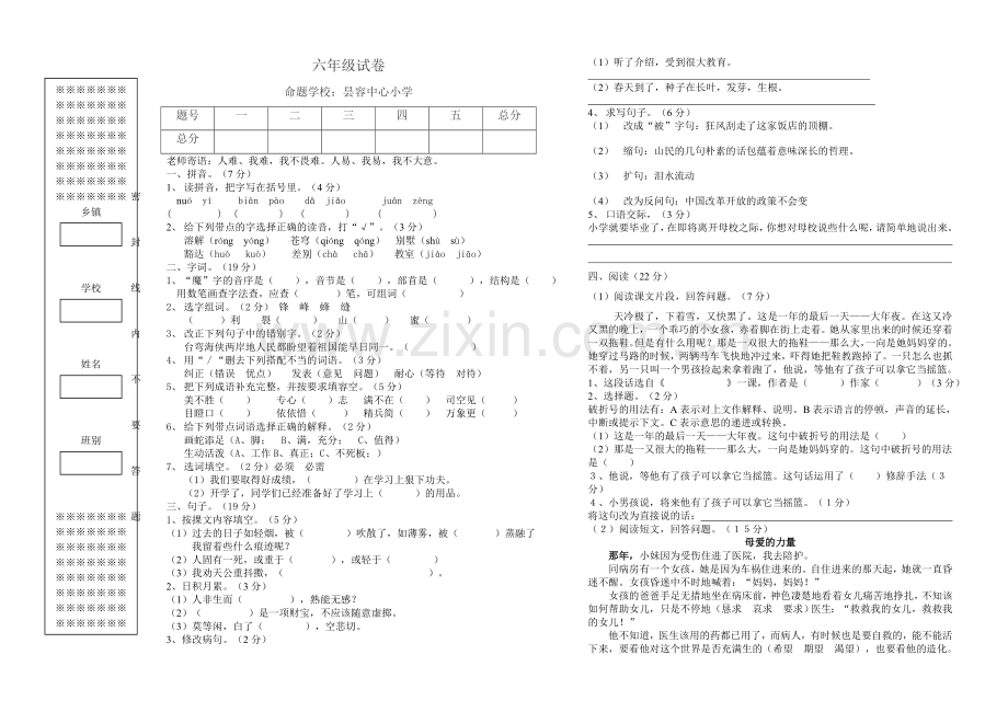 六年级试卷2.doc_第1页