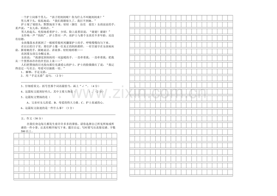六年级试卷2.doc_第2页