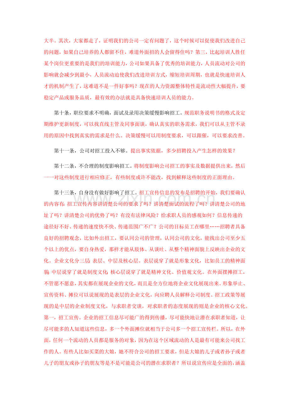 招聘难的原因分析.docx_第2页
