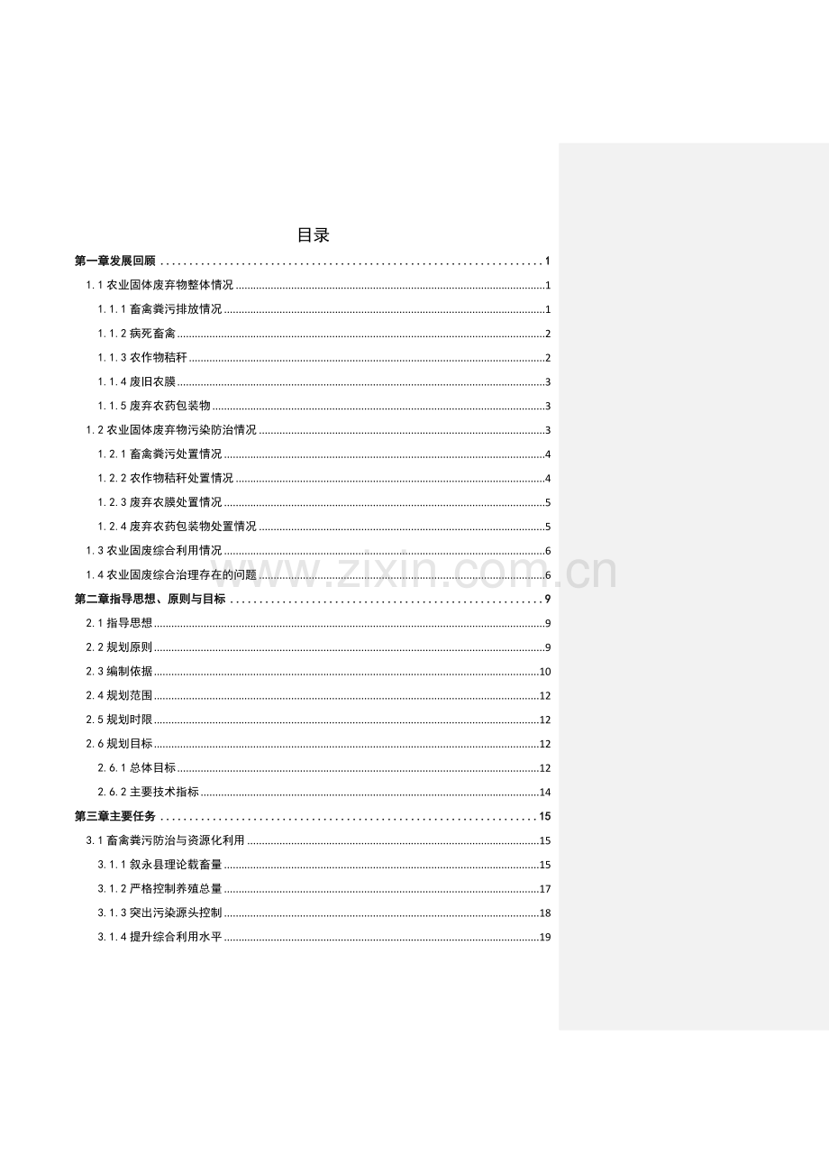 叙永农业固体废弃物综合利用规划.doc_第2页