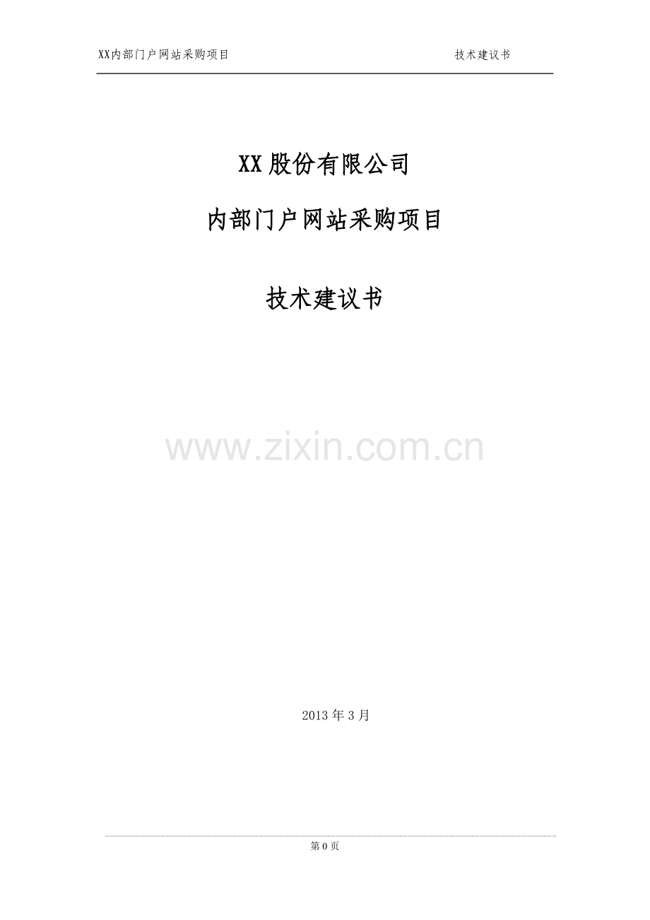 大型平台技术架构与设计规范.doc_第1页