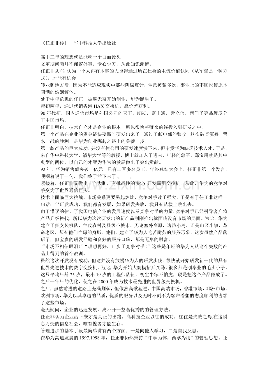 任正非传-摘录.doc_第1页