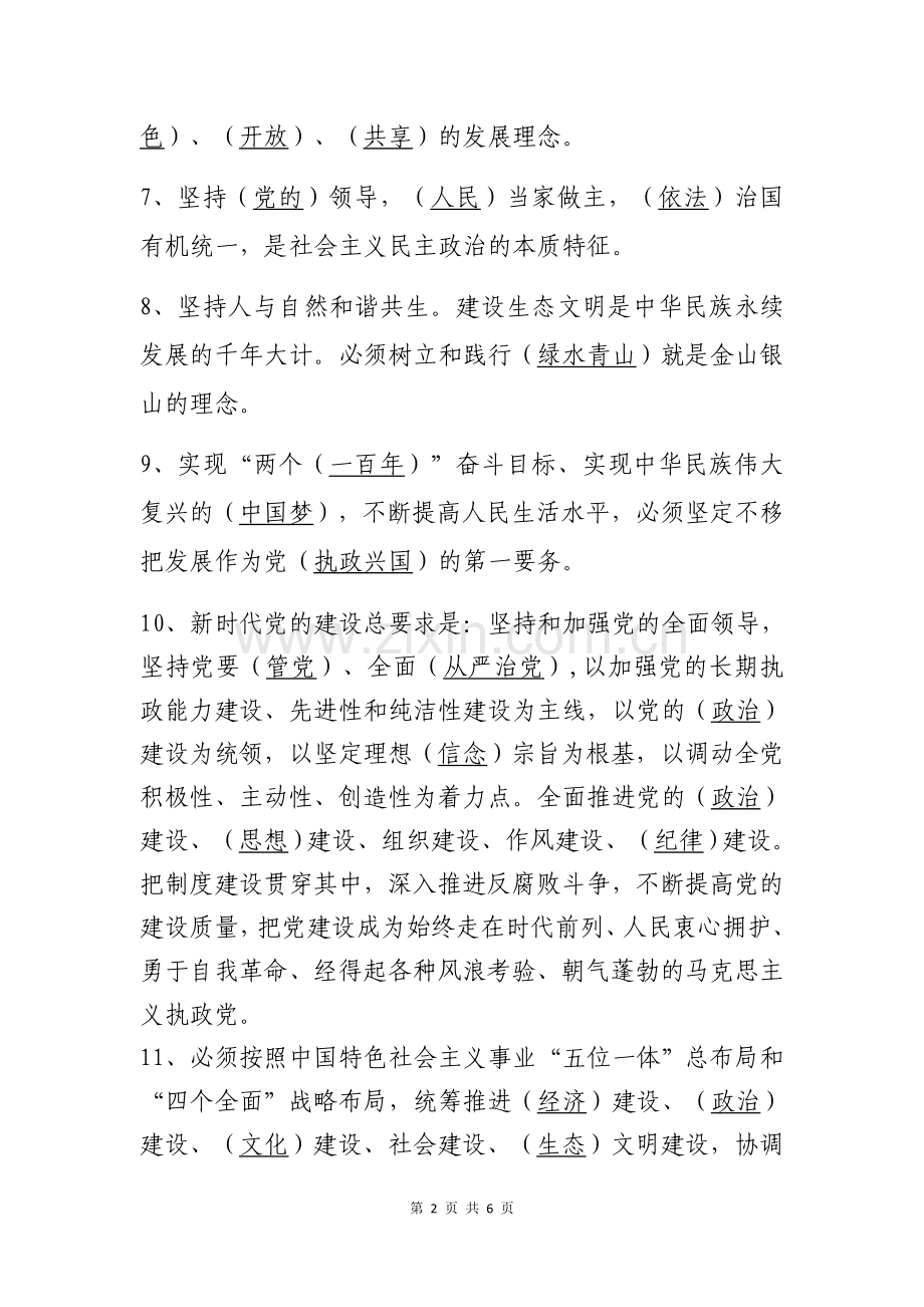 学习宣传贯彻党的十九大精神知识测试(附答案).docx_第2页