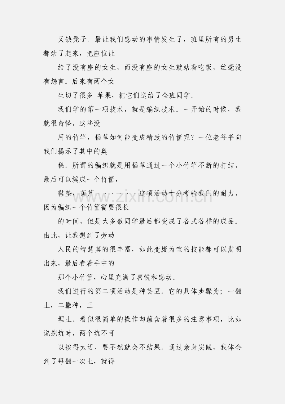 学农活动的心得体会(多篇).docx_第2页