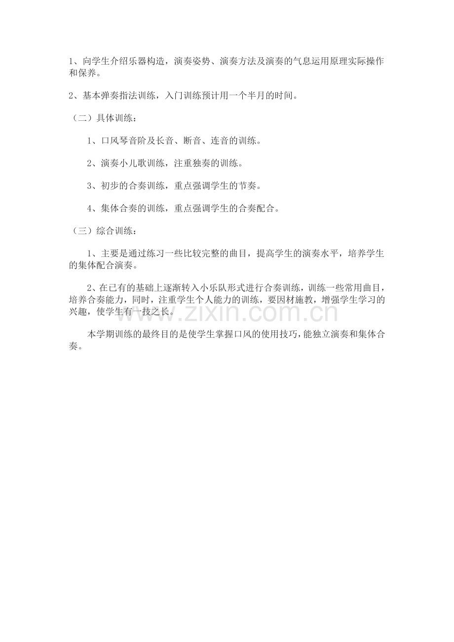 口风琴社团教学计划.doc_第2页