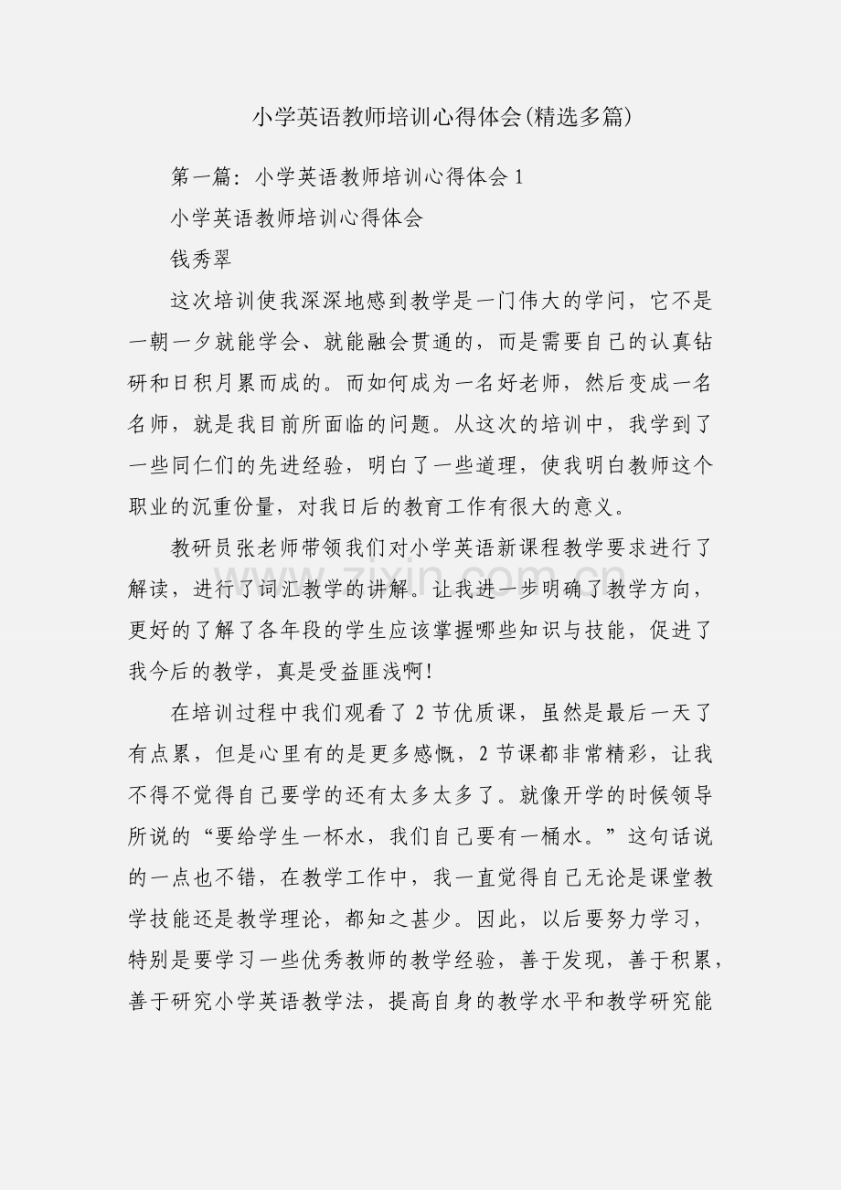 小学英语教师培训心得体会(多篇).docx_第1页