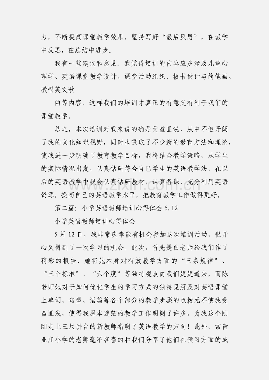 小学英语教师培训心得体会(多篇).docx_第2页