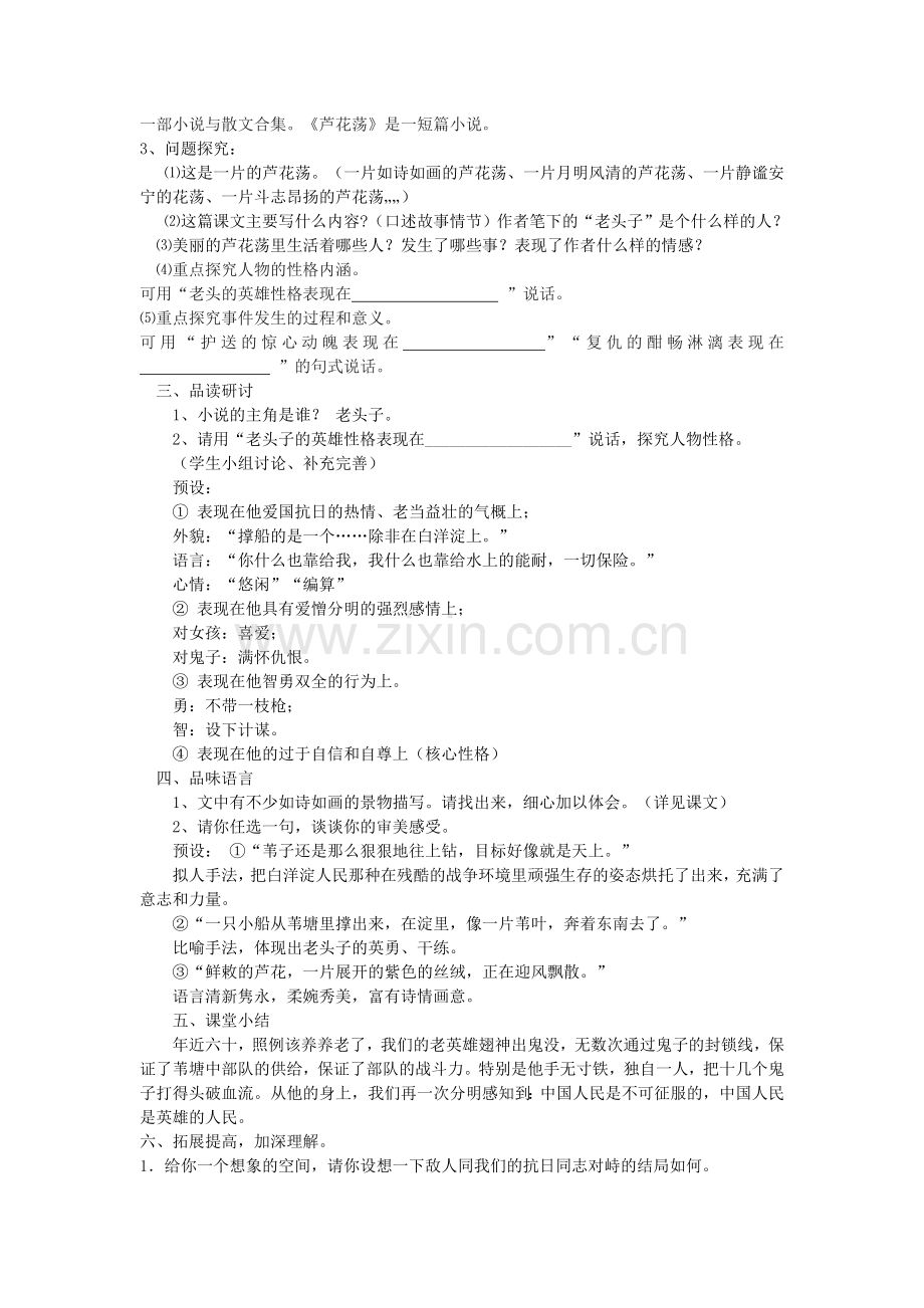 人教初中语文八上《芦花荡》.doc_第2页