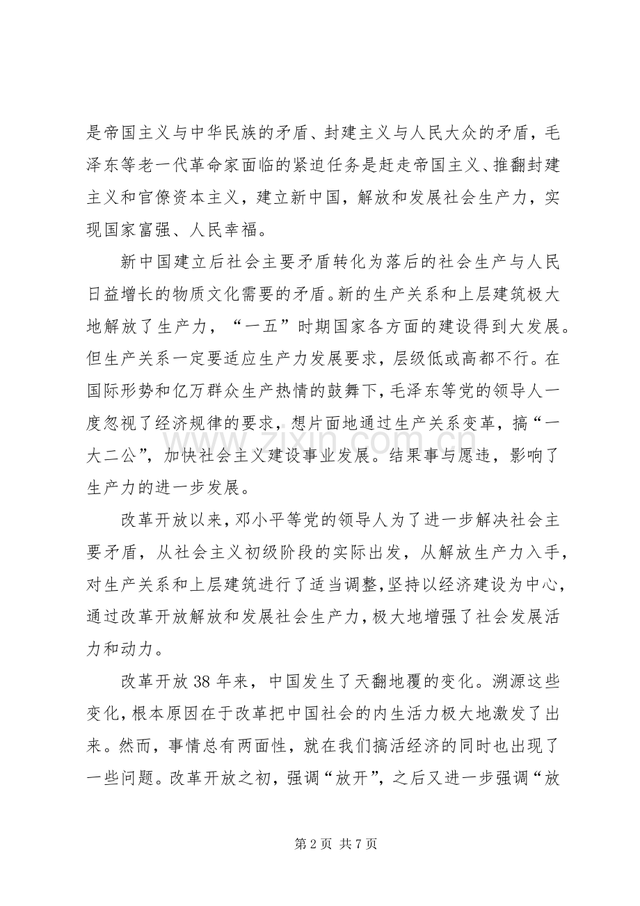 学习习总治国理政新理念新思想新战略的体会心得剖析.docx_第2页