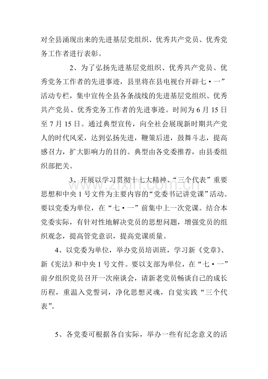 公司党委开展庆祝建党九十周年系列活动的实施方案.doc_第2页