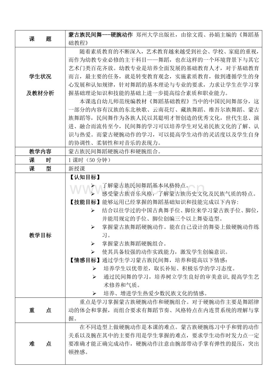 蒙古舞蹈教学设计(白).doc_第2页