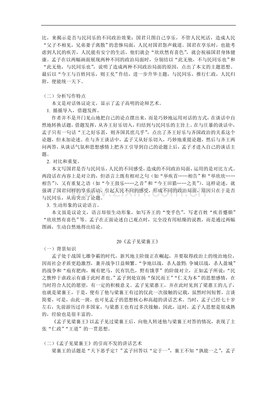 高三语文19《庄暴见孟子》-20《孟子见梁襄王》人教版.doc_第2页