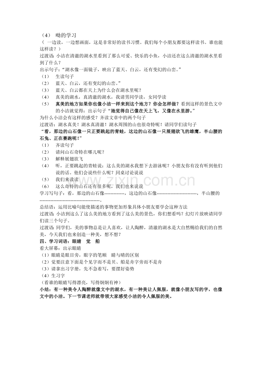清澈的湖水(方卫英).doc_第2页