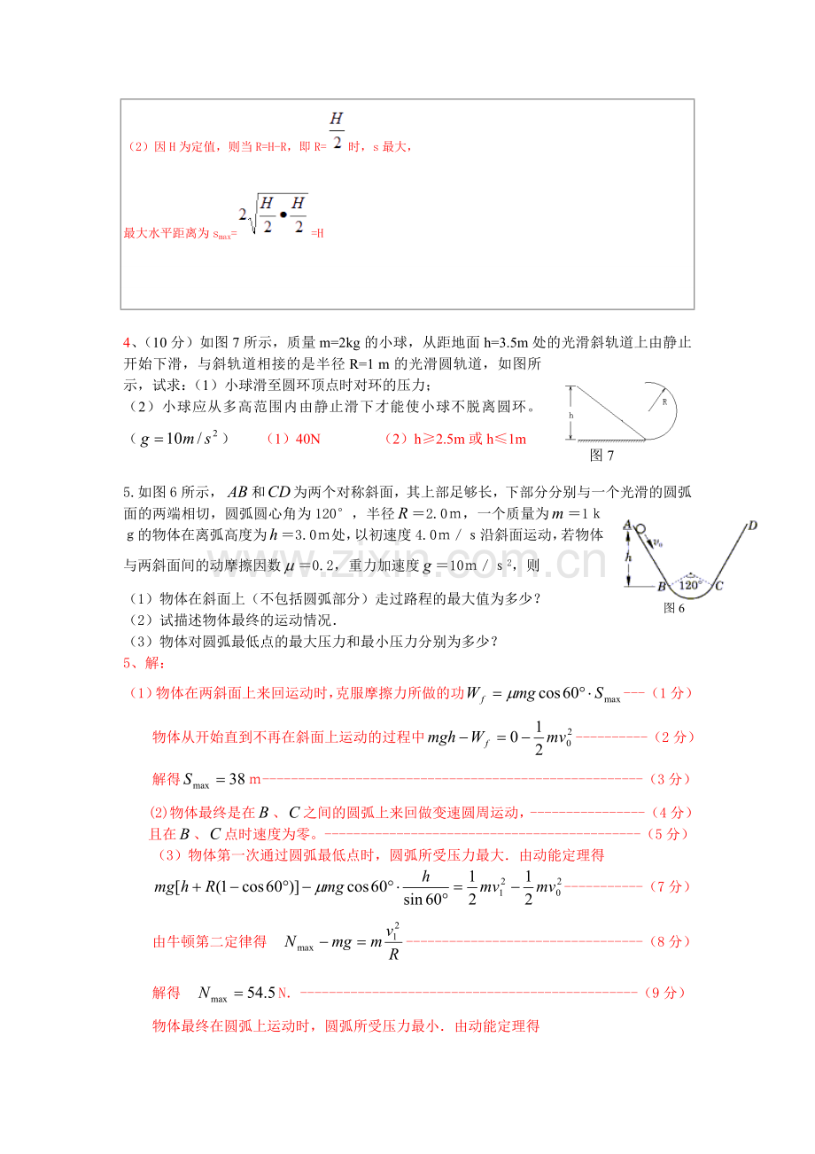 竖直平面的圆周运动与能量综合题含答案.doc_第2页
