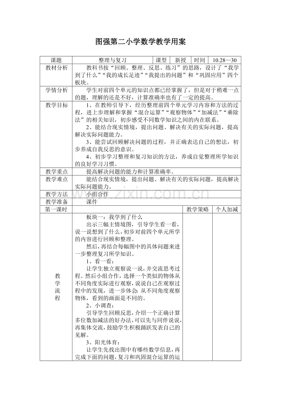 新北师大版数学三年上《整理与复习》教学设计.doc_第1页