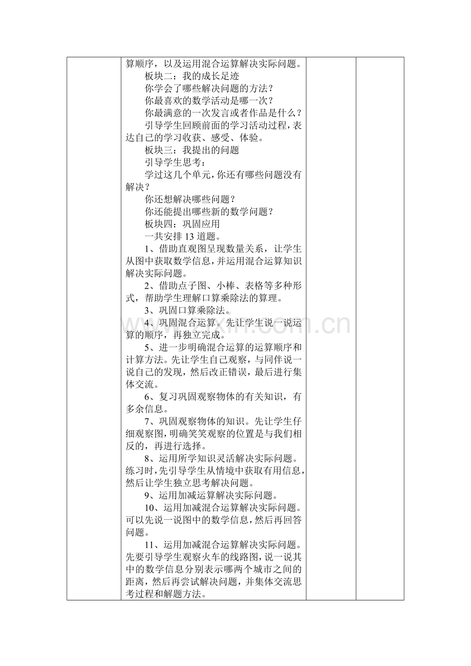 新北师大版数学三年上《整理与复习》教学设计.doc_第2页