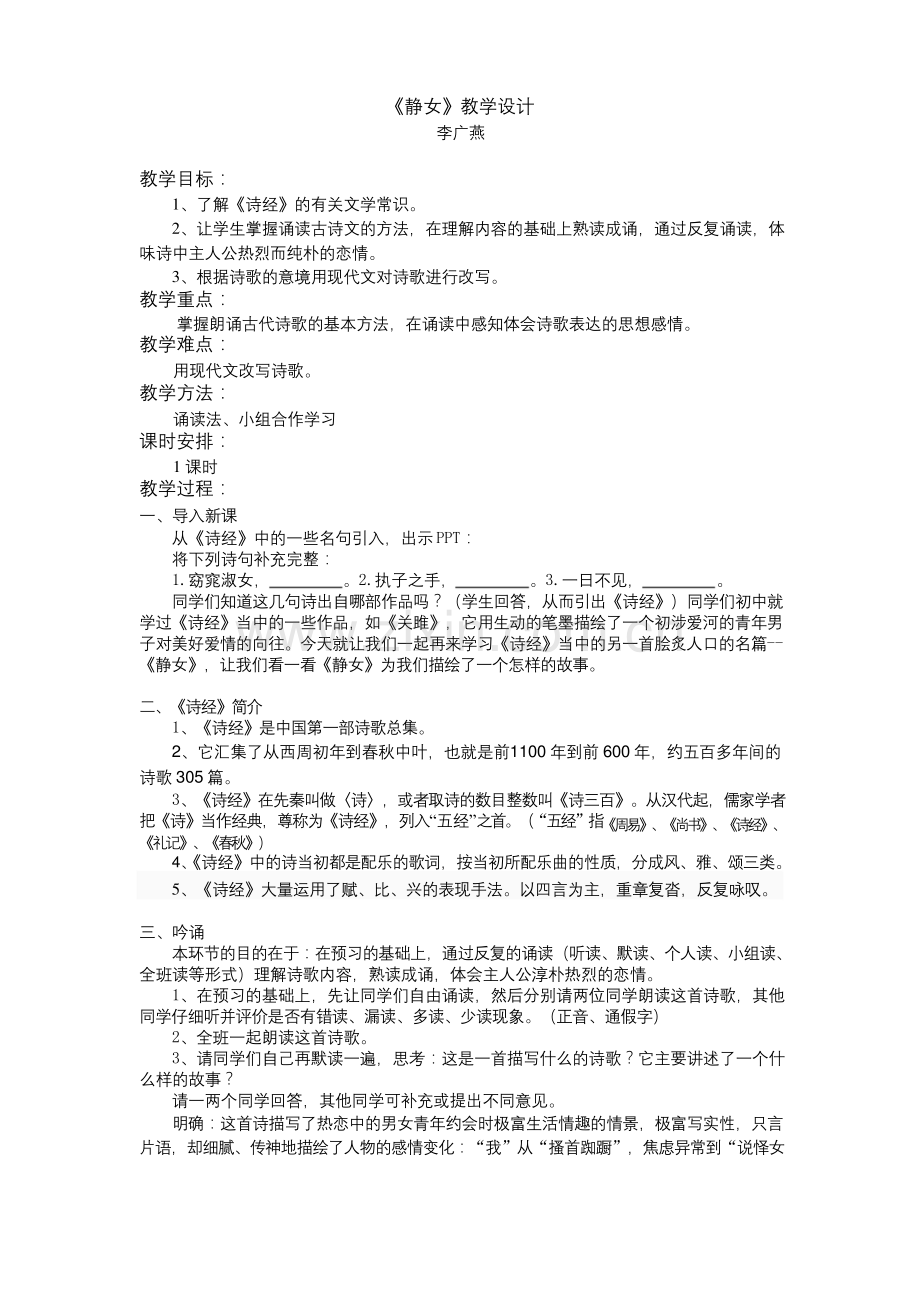 《静女》公开课教学设计.docx_第1页