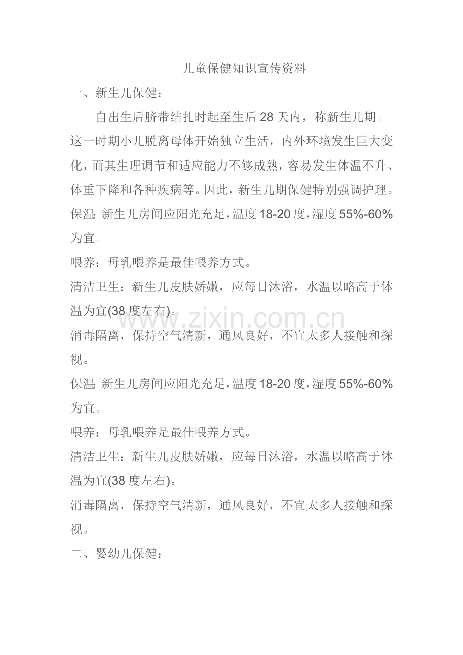 儿童保健知识宣传.docx_第1页