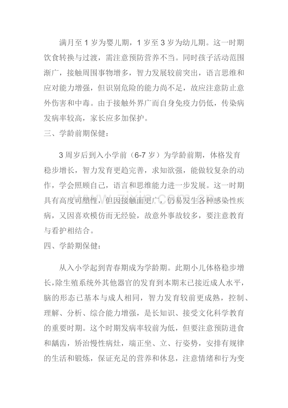 儿童保健知识宣传.docx_第2页
