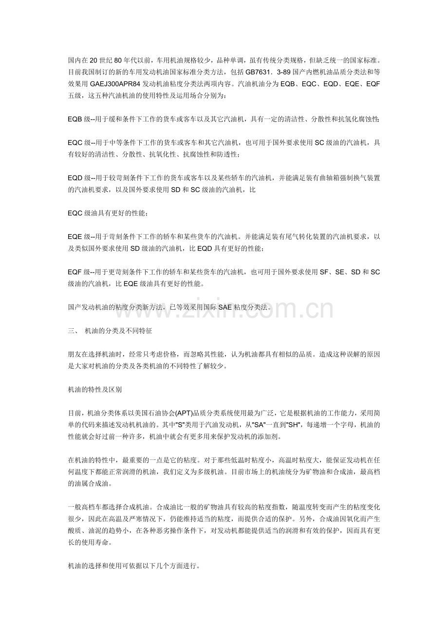 机油知识.doc_第2页