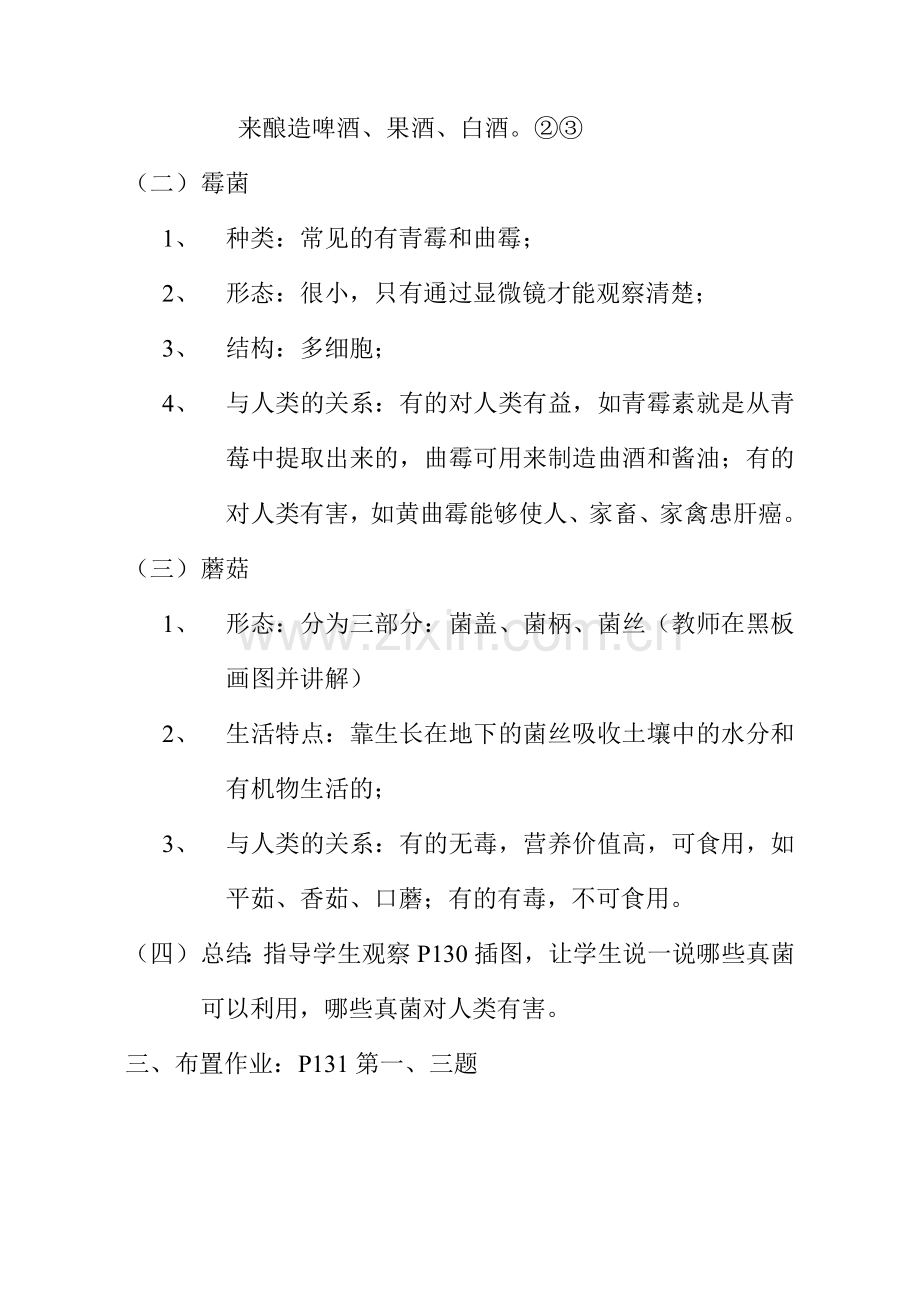 理科生物教案.doc_第2页