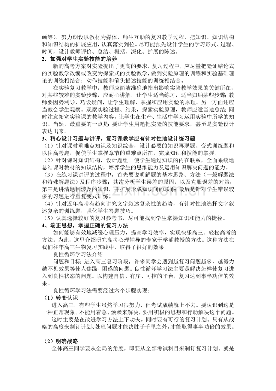 高三生物第一轮复习计划.doc_第2页