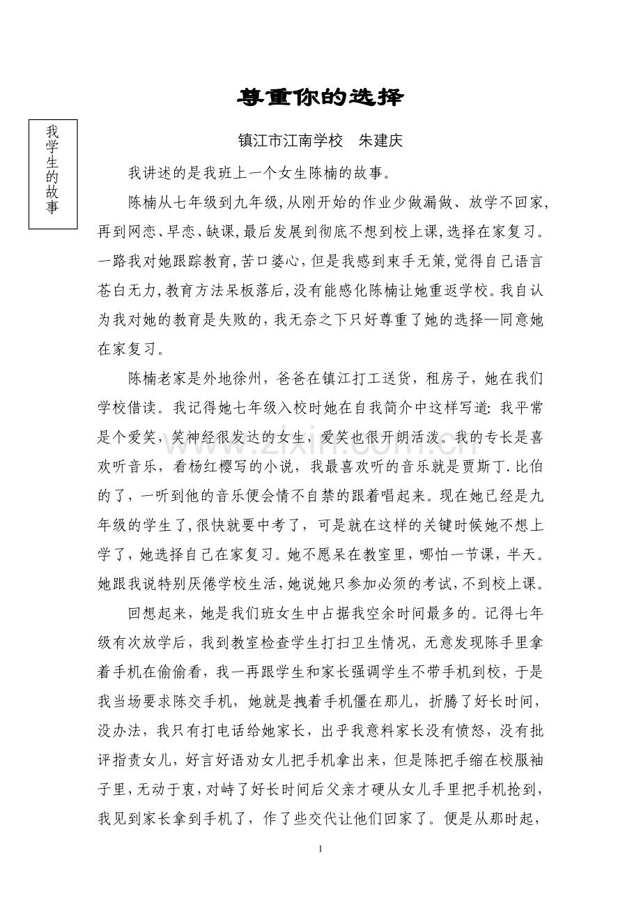 尊重她的选择-朱建庆.doc_第1页