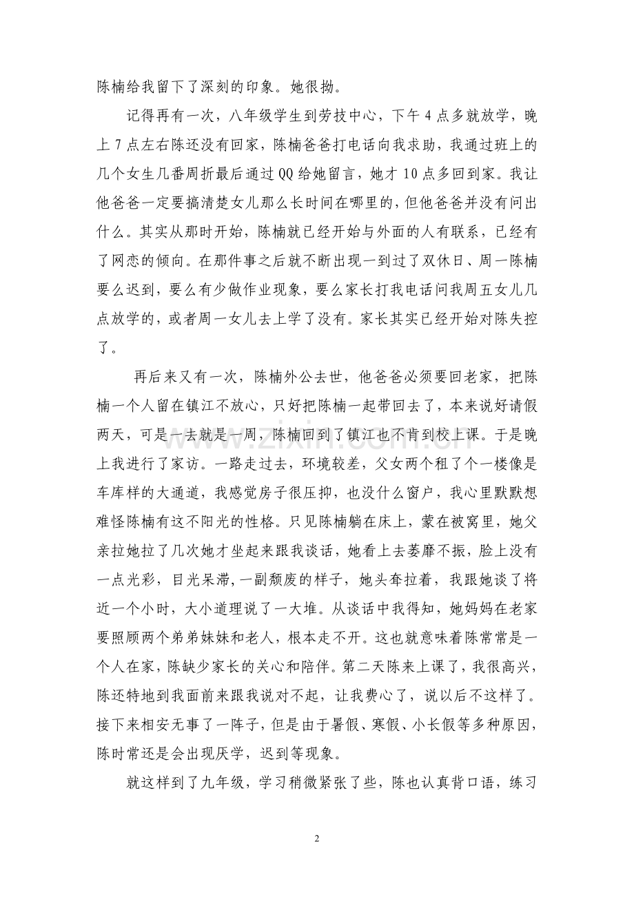 尊重她的选择-朱建庆.doc_第2页