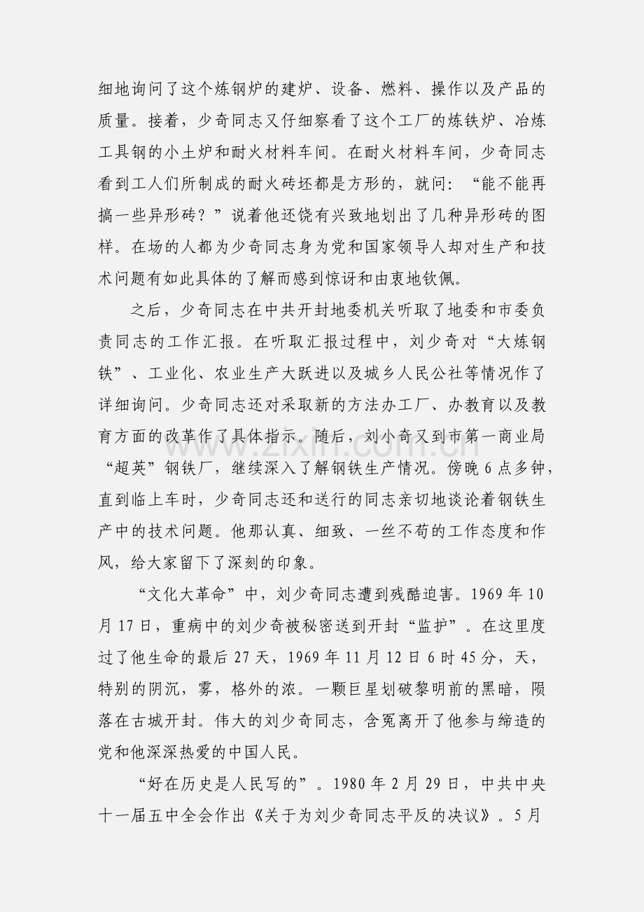 纪念刘少奇同志诞辰座谈120周年心得体会.docx_第2页