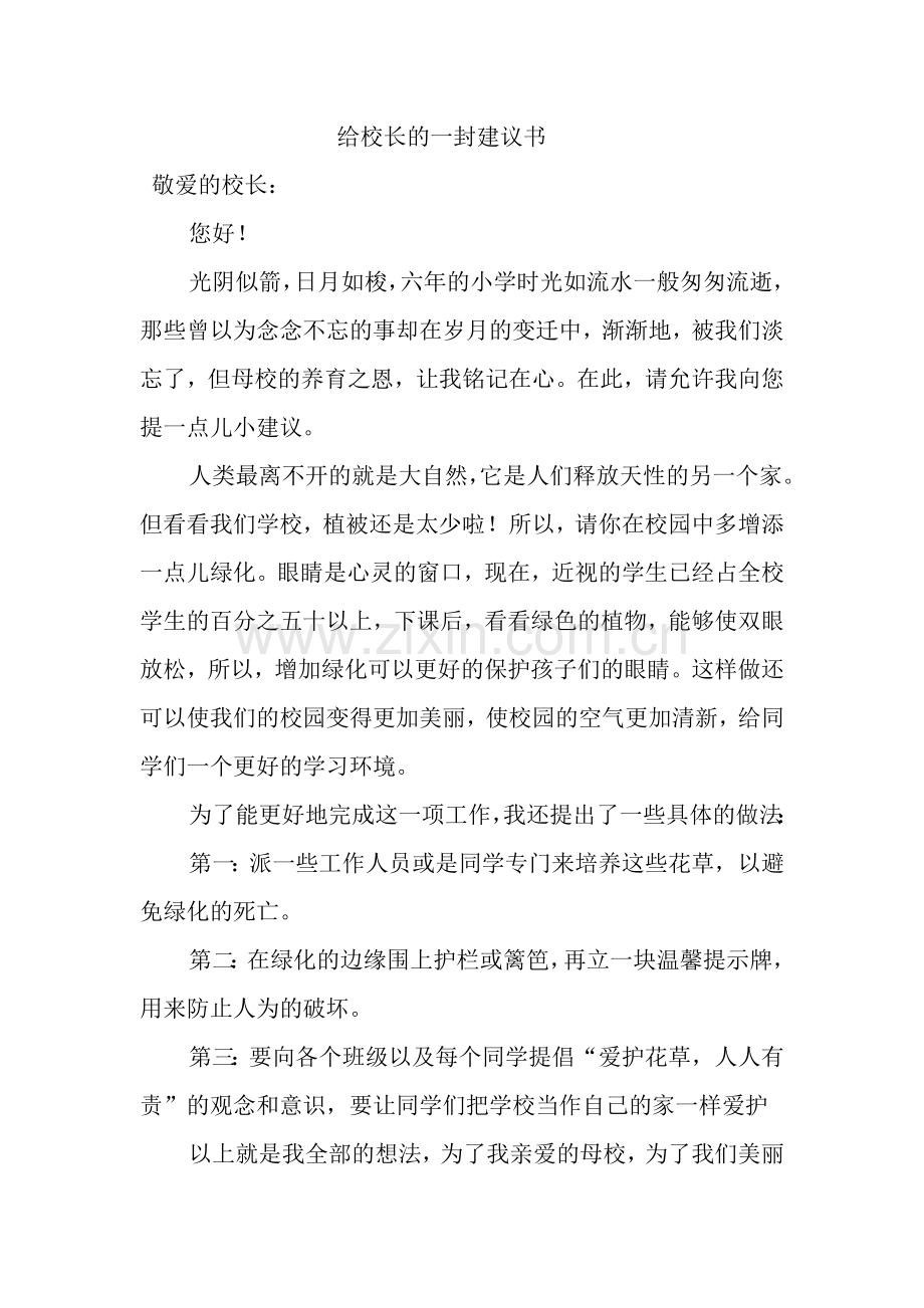 中小学作文例文公开课教案教学设计课件案例测试练习卷题.docx_第1页