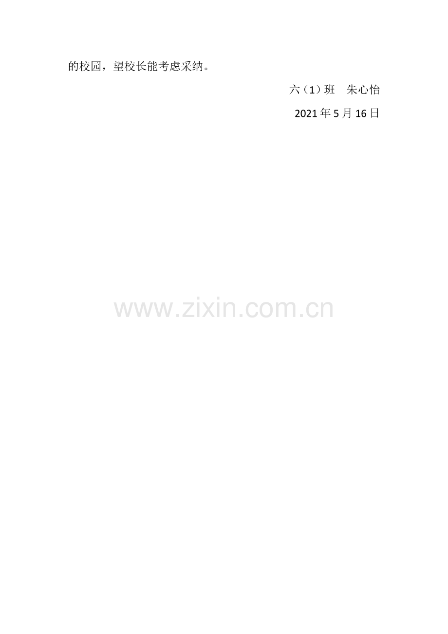 中小学作文例文公开课教案教学设计课件案例测试练习卷题.docx_第2页