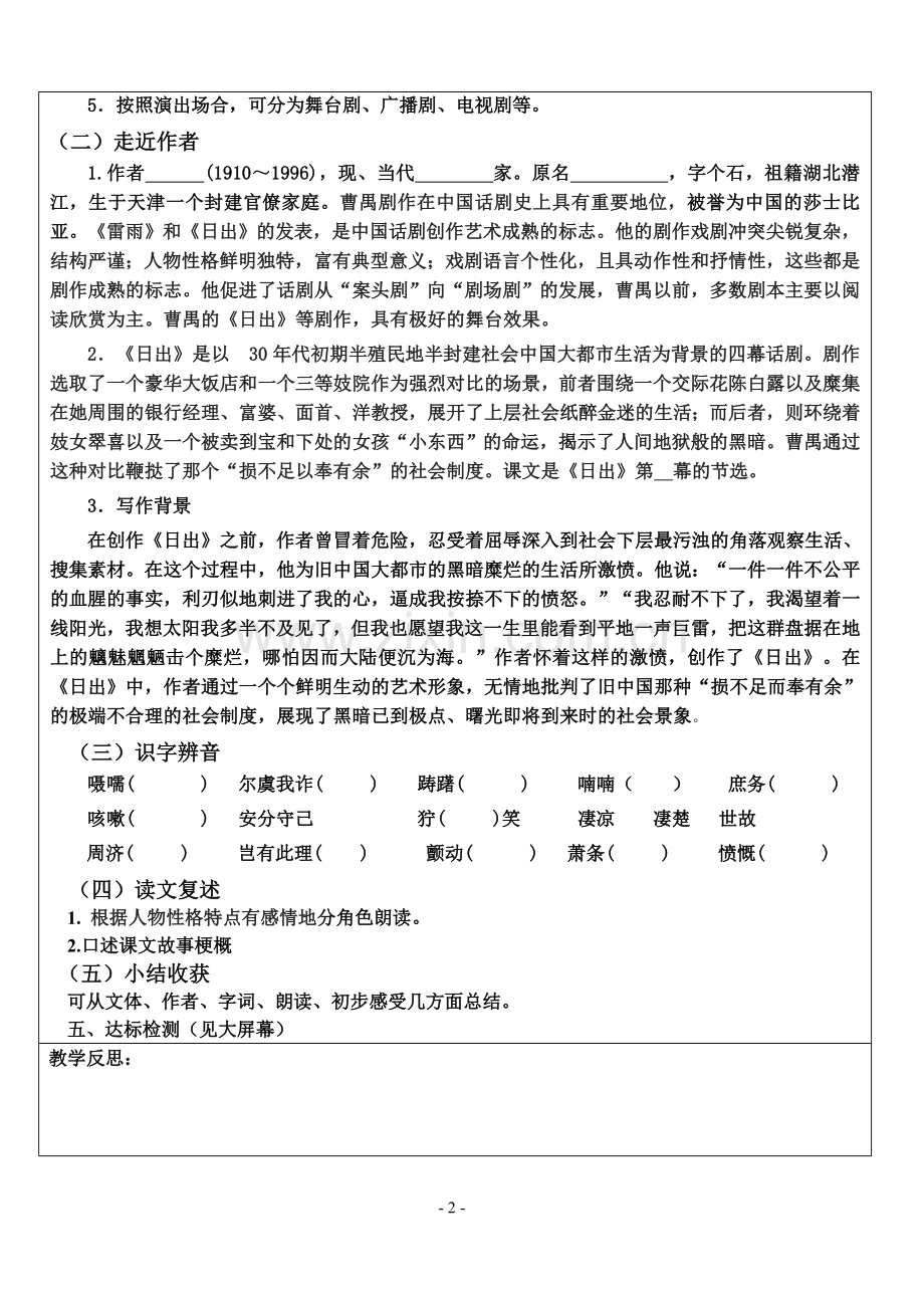 日出学教篇.doc_第2页
