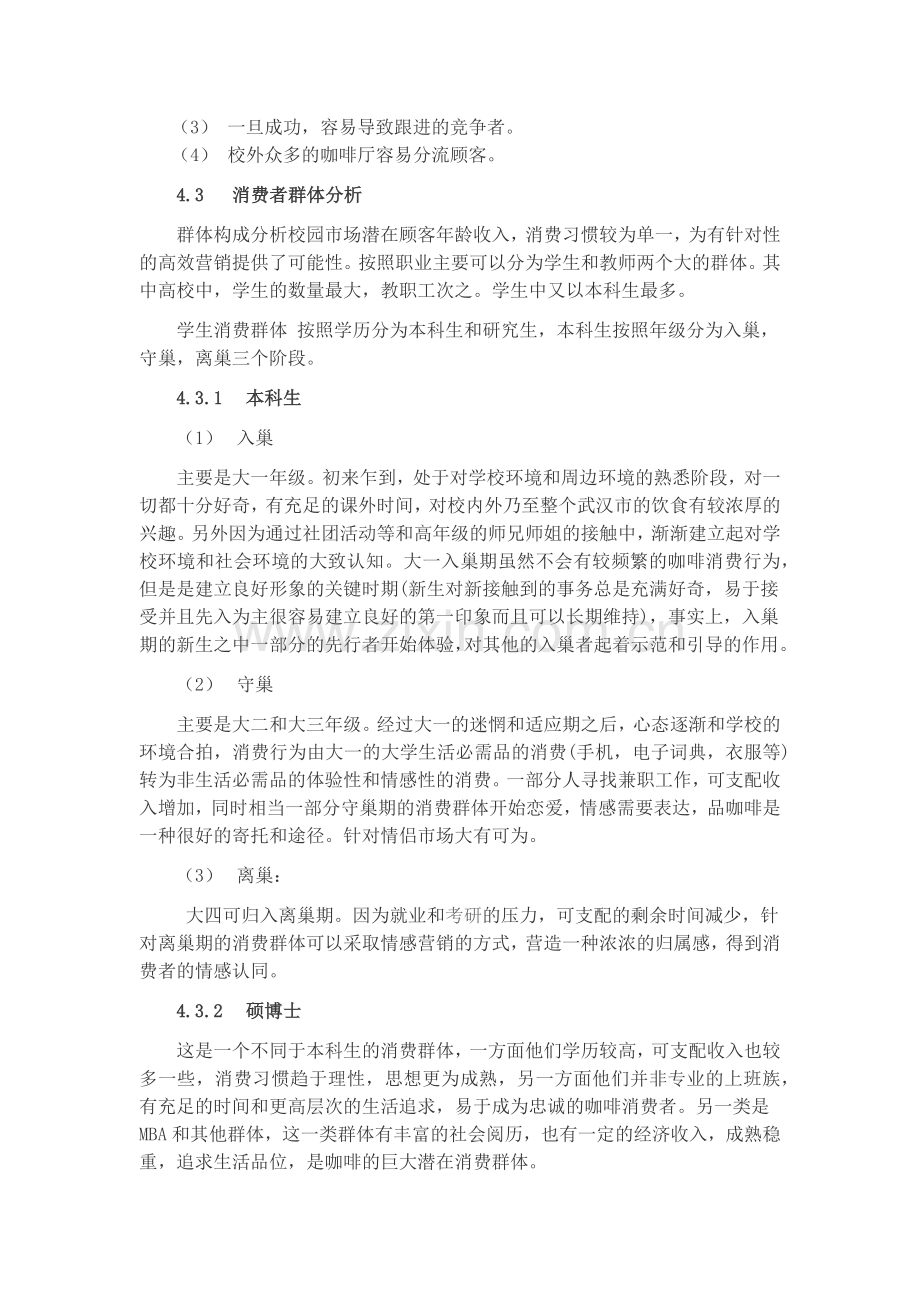 校园咖啡馆计划书.docx_第2页