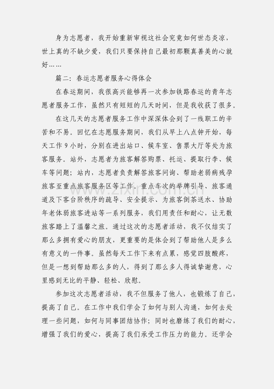 春运志愿者服务心得体会.docx_第2页