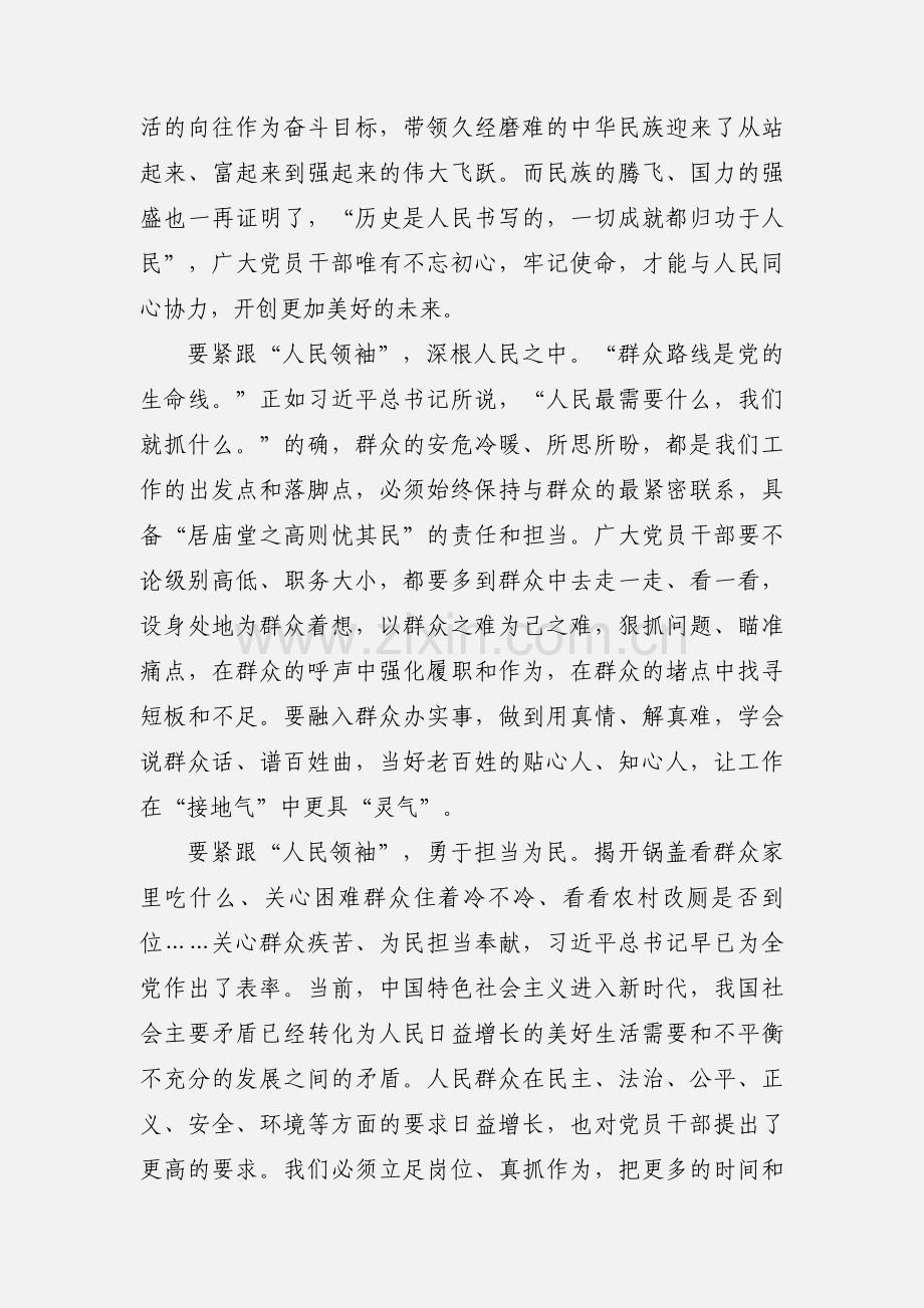 《人民领袖》心得体会.docx_第2页