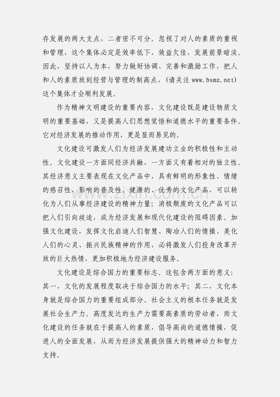 精神文明心得(多篇).docx_第2页