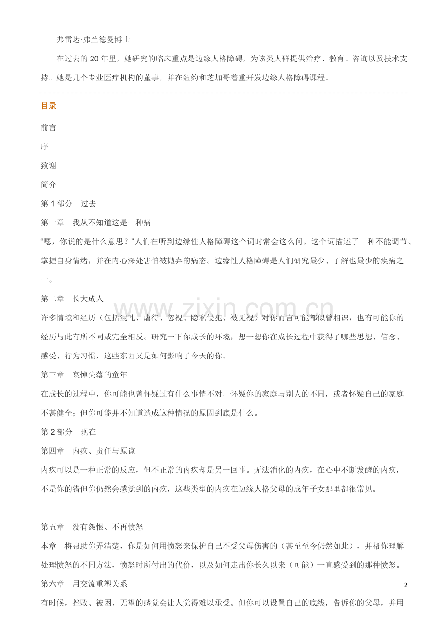 与内心的小孩对话：如何治愈你的童年创伤.docx_第2页