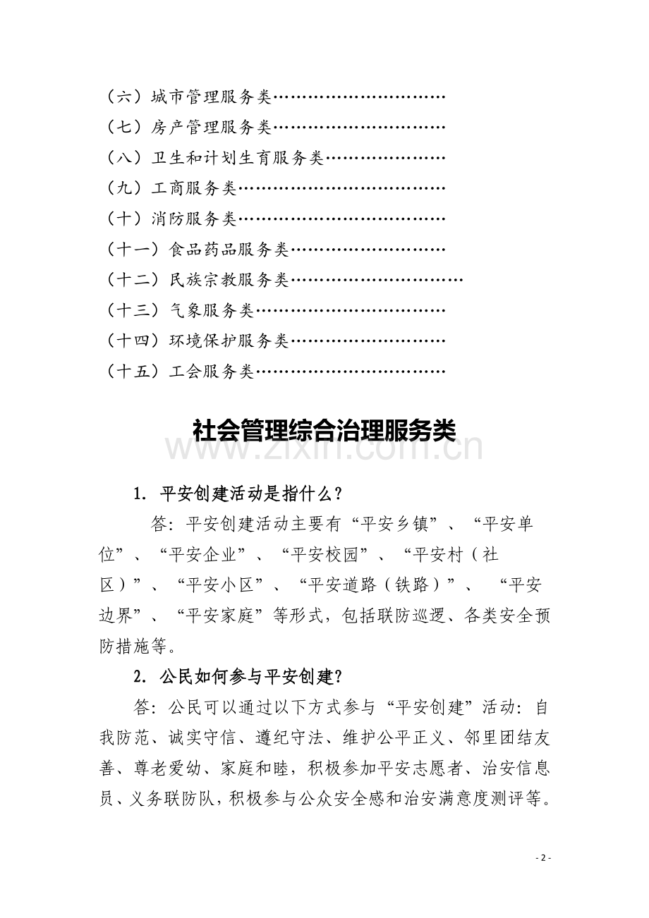 网格员招录考试高频考点题库2017年版.doc_第2页