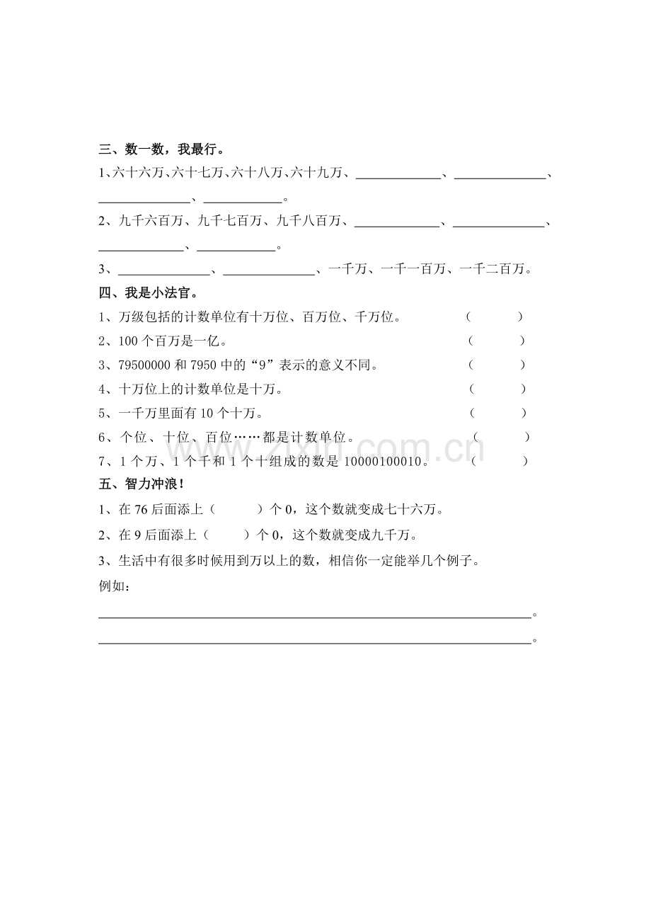 亿以内数的认识练习题公开课教案教学设计课件案例试卷.docx_第2页