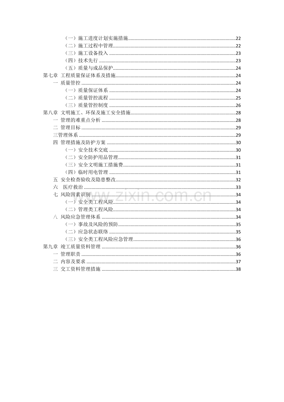 水箱间施工组织设计.docx_第2页
