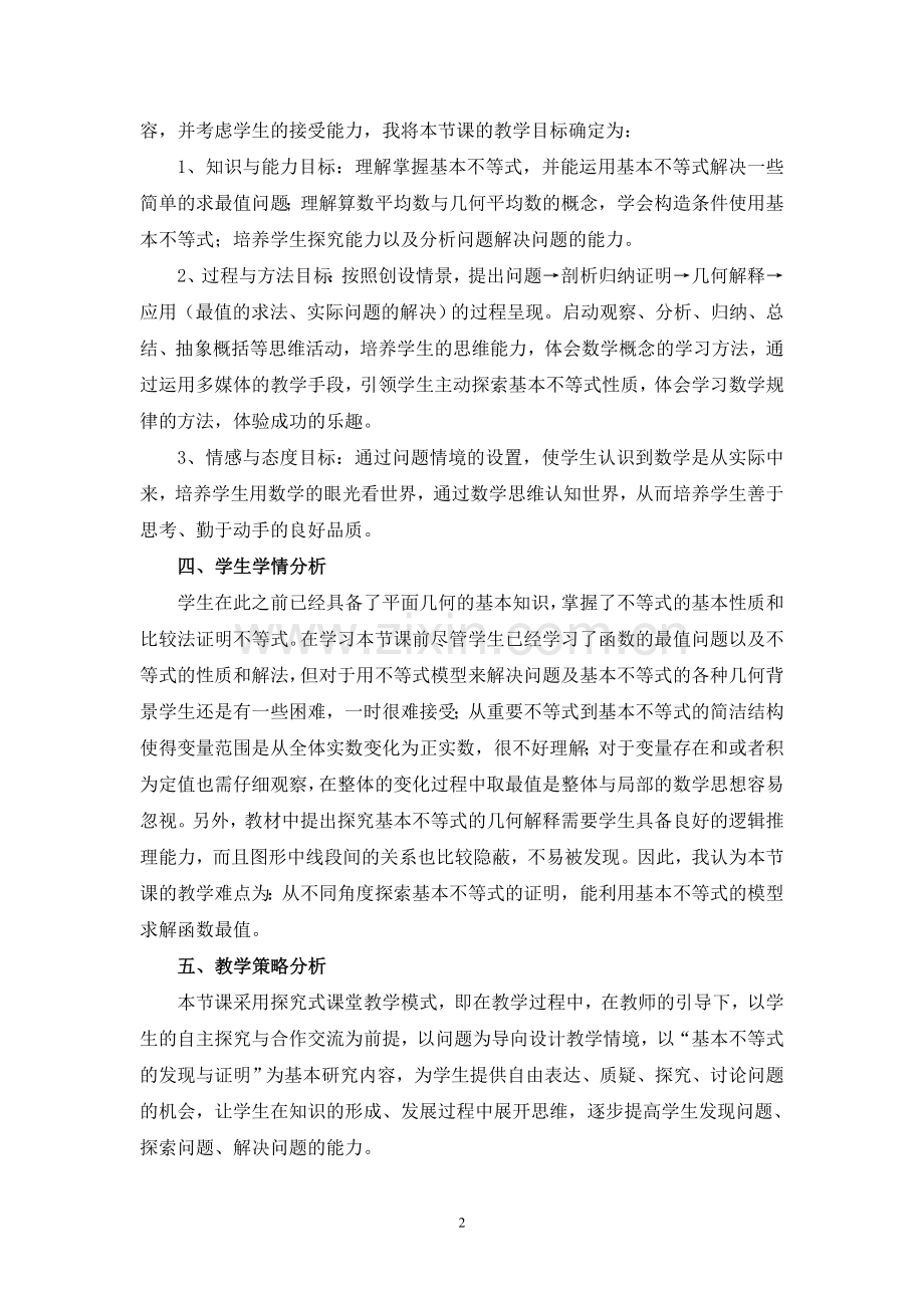基本不等式教学设计.doc_第2页
