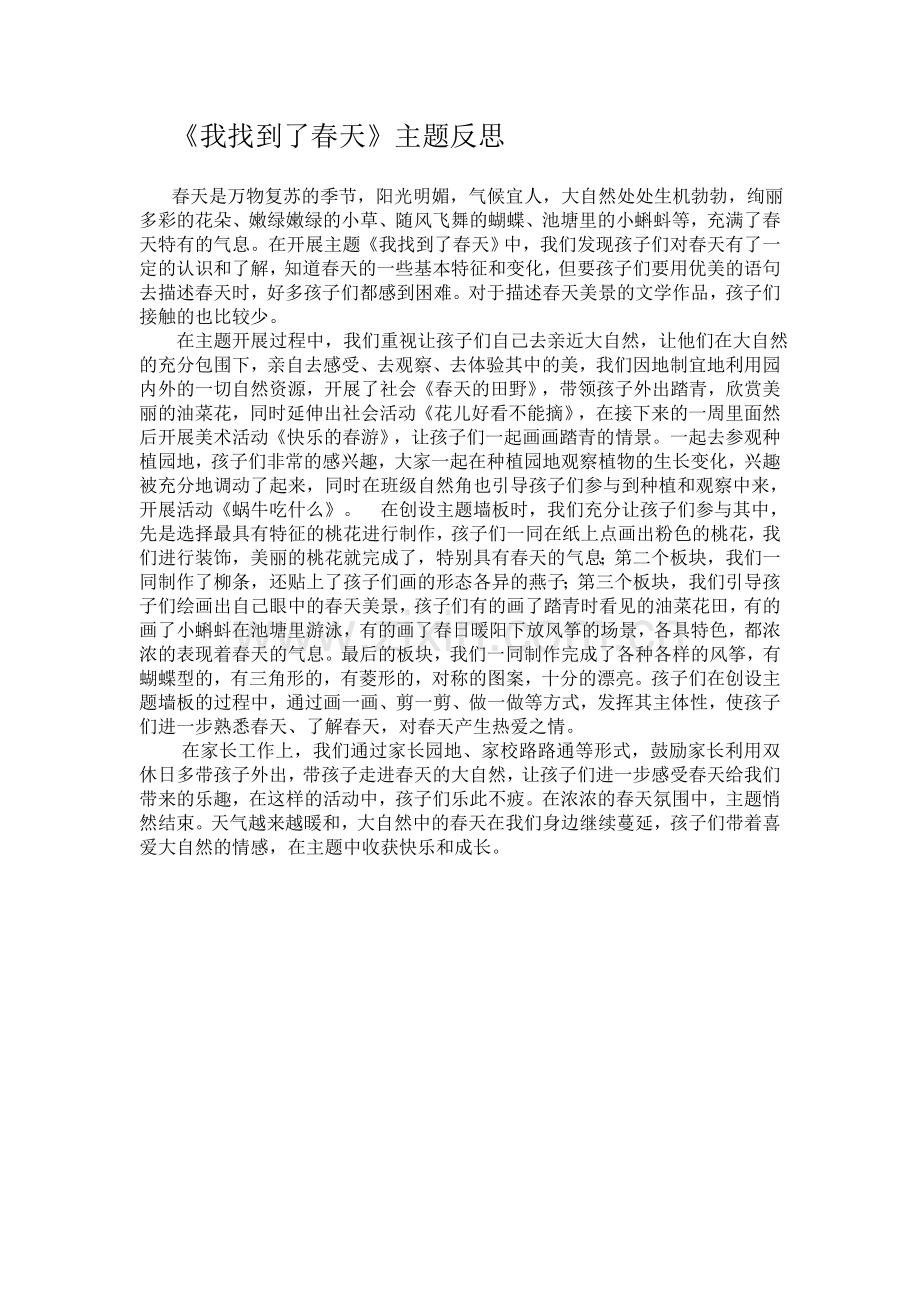 我找到了春天.doc_第1页