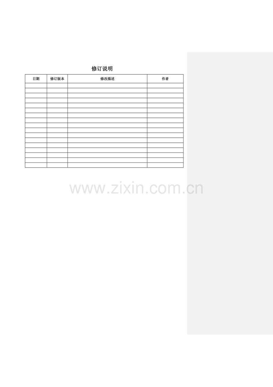 产品测试与验证计划模板.doc_第2页