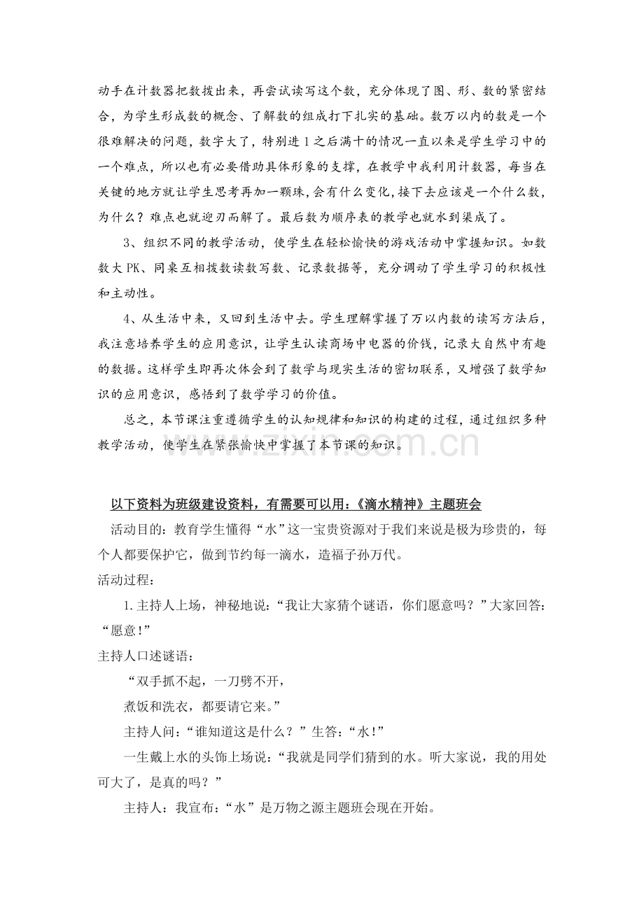 人教版数学二年级下册-07万以内数的认识-0210000以内数的认识-教学反思06.doc_第2页