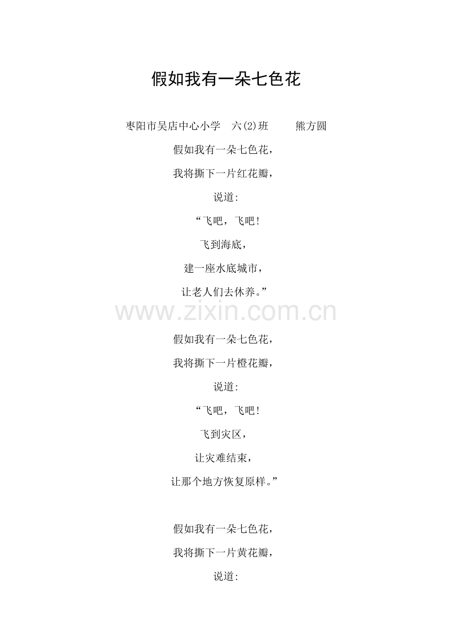 假如我有一朵七色花.doc_第1页