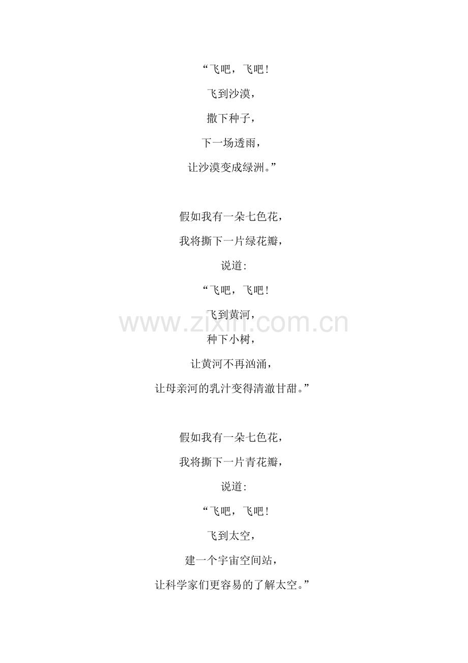 假如我有一朵七色花.doc_第2页