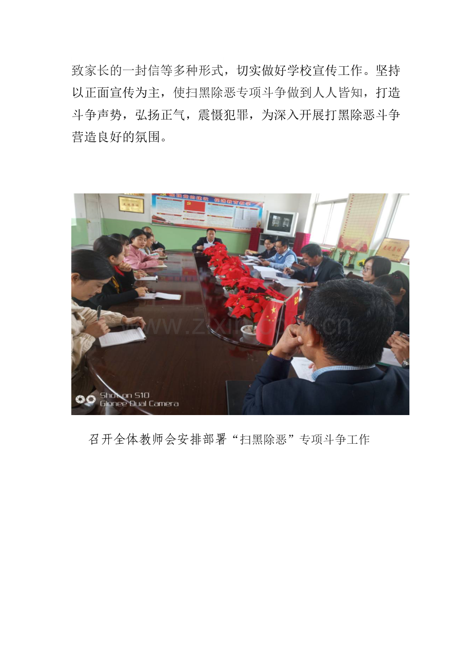 侯家寺小学扫黑除恶宣传工作简讯.docx_第2页