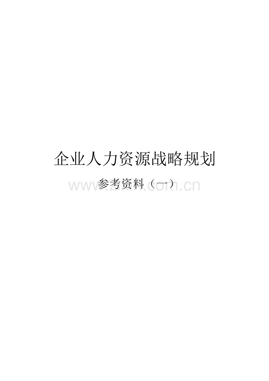 案例——人力资源诊断分析.docx_第1页
