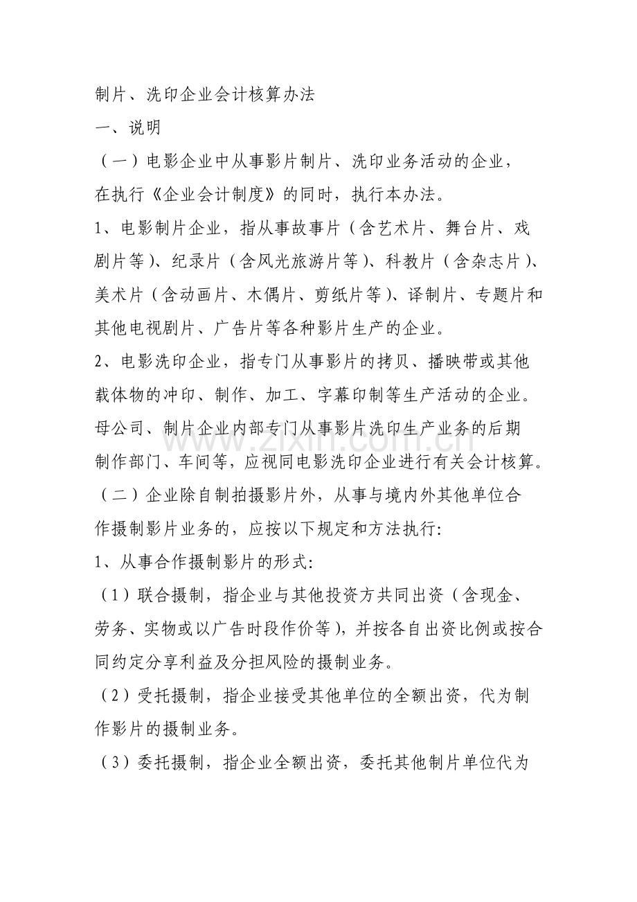 影视企业会计核算办法.doc_第2页