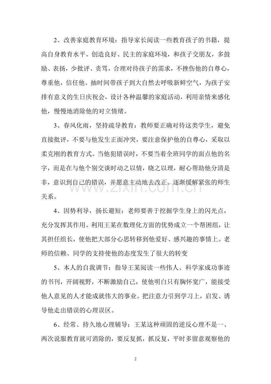 高中生德育案例.doc_第2页